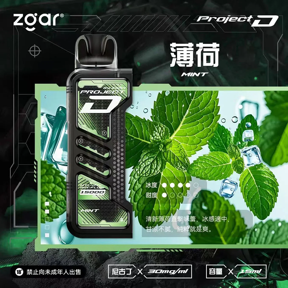 Zgar 冰熊卡帶15000口拋棄式【大電池續航+可調節功率】