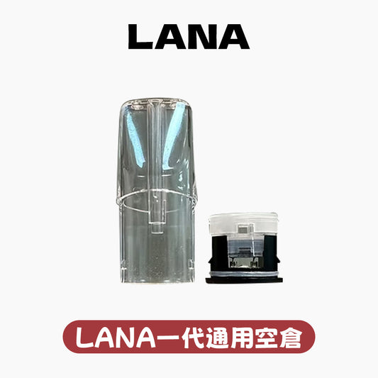 LANA 拉娜 空彈 空倉 空殼 【發光款通用一代】50個起購