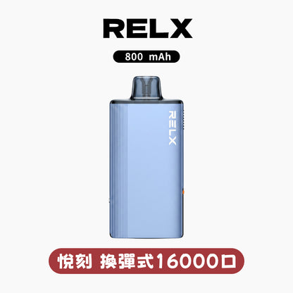 悅刻16000口（RELX X-Box） 需搭配16000口X-Box主機使用【買3盒菸彈送1主機】