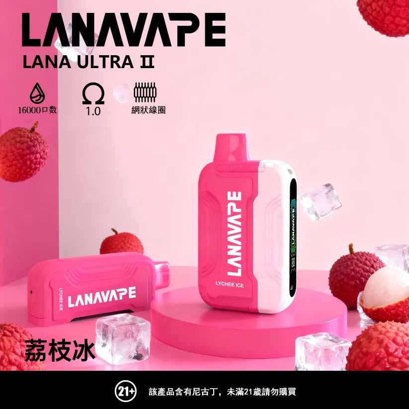 LANA 抛棄式 16000口（Lana Ultra）【買2個煙彈送1主機】】注意：主機煙彈一起才能使用