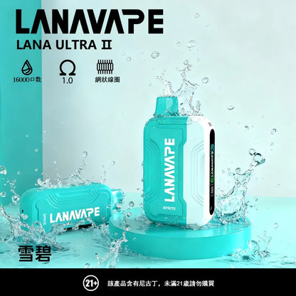 LANA 抛棄式 16000口（Lana Ultra）【買2個煙彈送1主機】】注意：主機煙彈一起才能使用