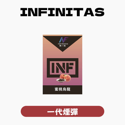 INF 無限 一代煙彈【訂購5盒送鬼滅之刃一代主機 ，聯係LINE客服挑選主機】