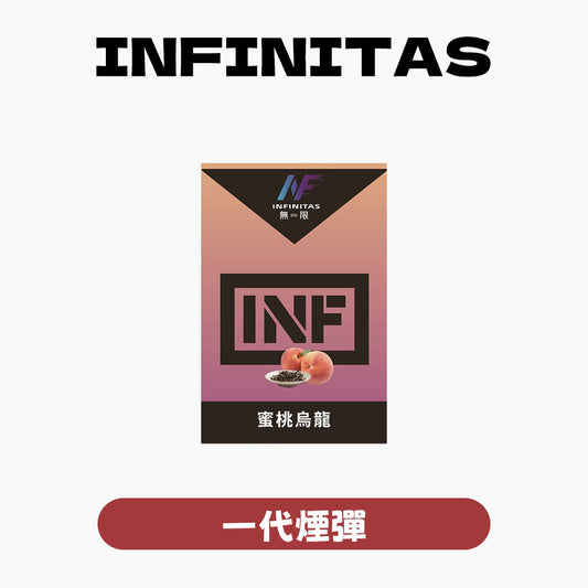 INF 無限 一代煙彈【訂購5盒送鬼滅之刃一代主機 ，聯係LINE客服挑選主機】