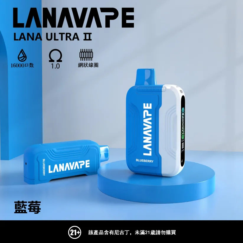 LANA 抛棄式 16000口（Lana Ultra）【買2個煙彈送1主機】】注意：主機煙彈一起才能使用