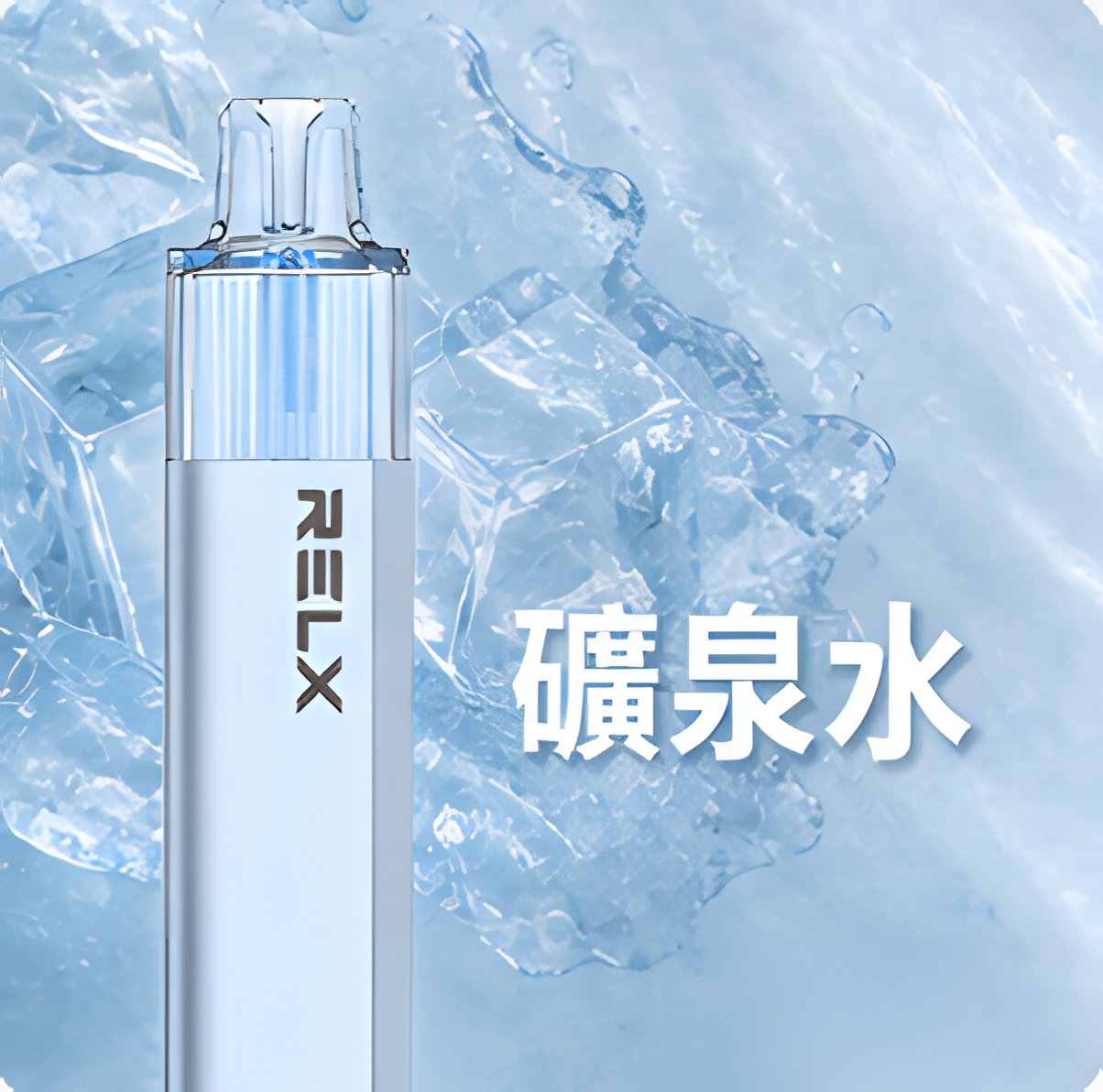 RELX 悅刻 GA 8000口- 免充電款（有油就有電）