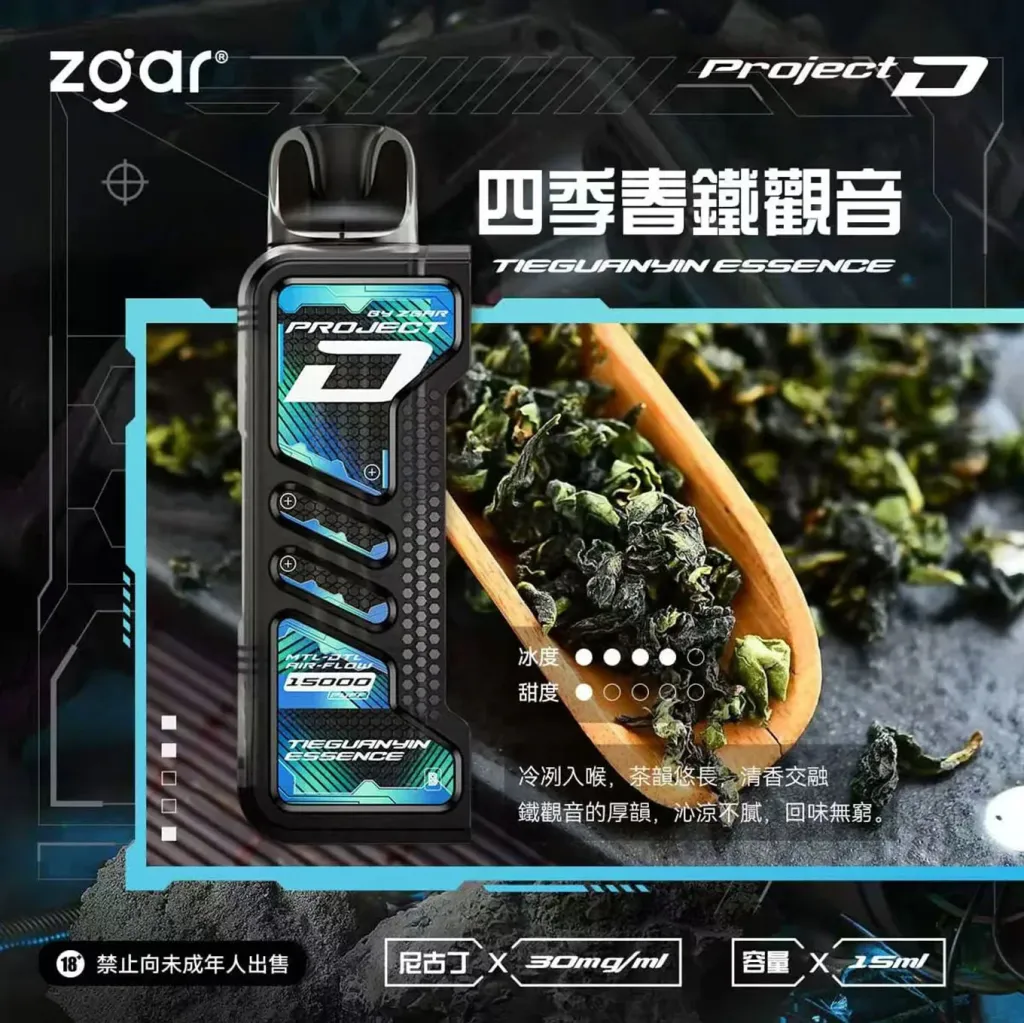 Zgar 冰熊卡帶15000口拋棄式【大電池續航＋可調節功率】