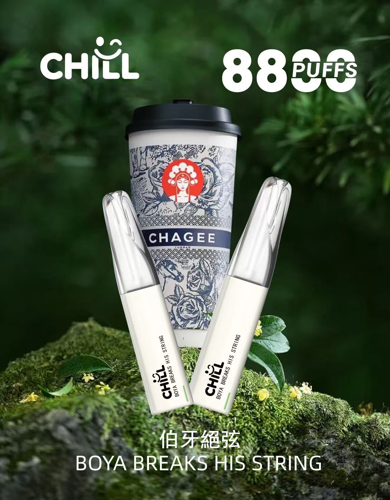 【續航怪獸-全新上市】CHILL 拋棄式 8888口