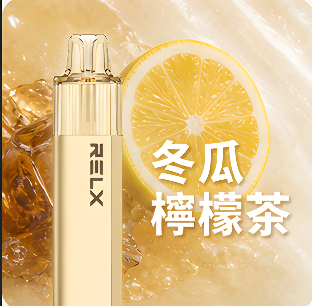 RELX 悅刻 GA 8000口- 免充電款（有油就有電）