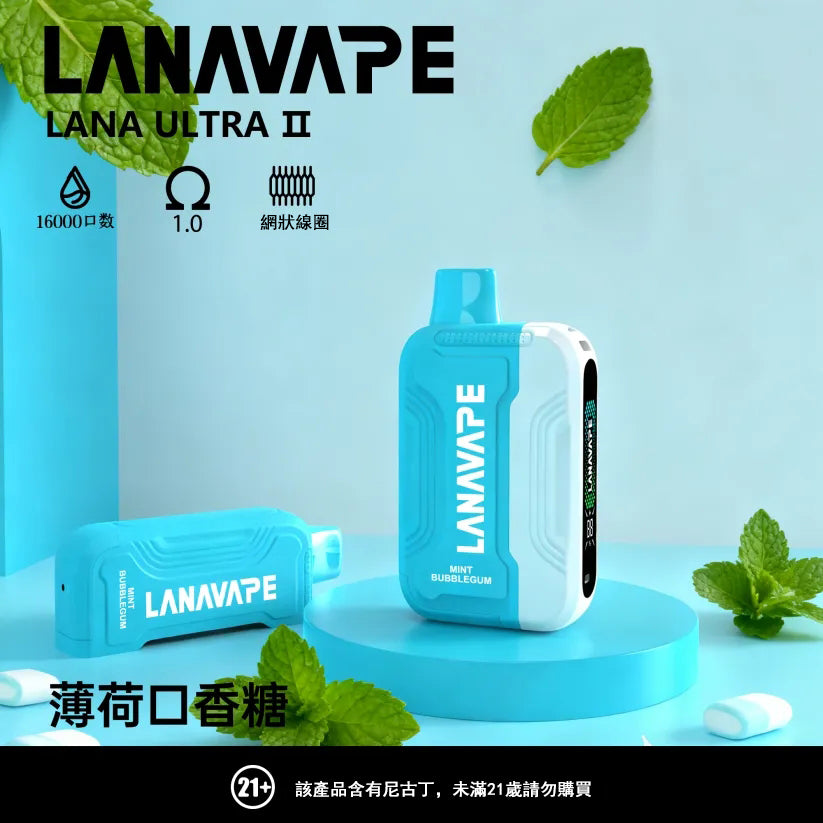 LANA 抛棄式 16000口（Lana Ultra）【買2個煙彈送1主機】】注意：主機煙彈一起才能使用