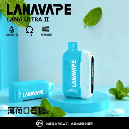 LANA 抛棄式 16000口（Lana Ultra）【買2個煙彈送1主機】】注意：主機煙彈一起才能使用
