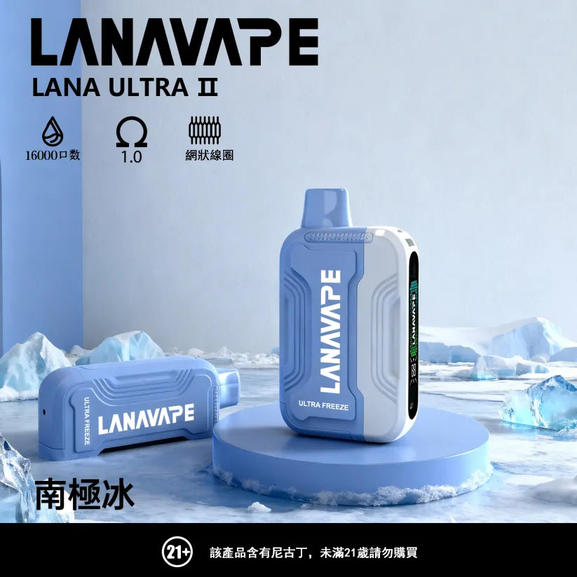 LANA 抛棄式 16000口（Lana Ultra）【買2個煙彈送1主機】】注意：主機煙彈一起才能使用