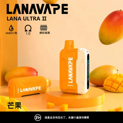 LANA 抛棄式 16000口（Lana Ultra）【買2個煙彈送1主機】】注意：主機煙彈一起才能使用