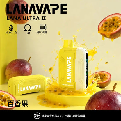 LANA 抛棄式 16000口（Lana Ultra）【買2個煙彈送1主機】】注意：主機煙彈一起才能使用